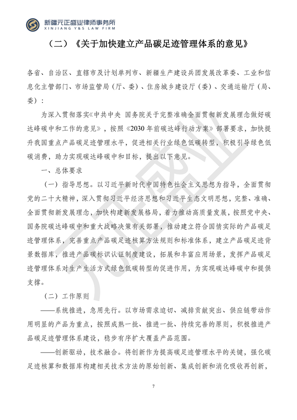 元正盛业政策法规汇编2023年11月27日—12月3日_08