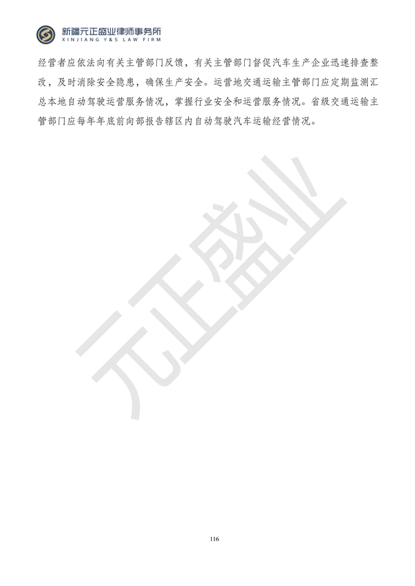 元正盛业政策法规汇编2023年12月4日—12月10日_118
