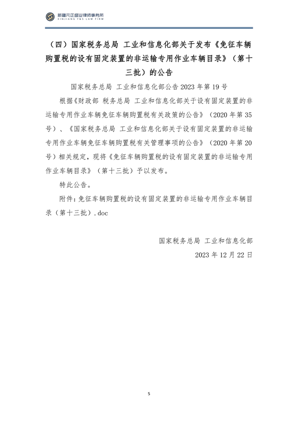 1月税法速递_06