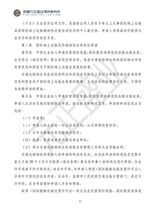 元正盛业政策法规汇编2023年12月4日—12月10日_54