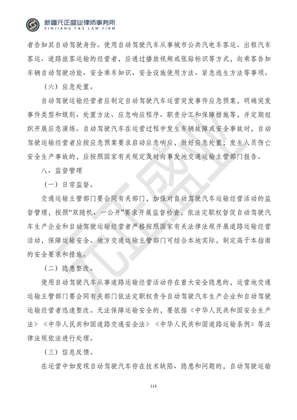 元正盛业政策法规汇编2023年12月4日—12月10日_117