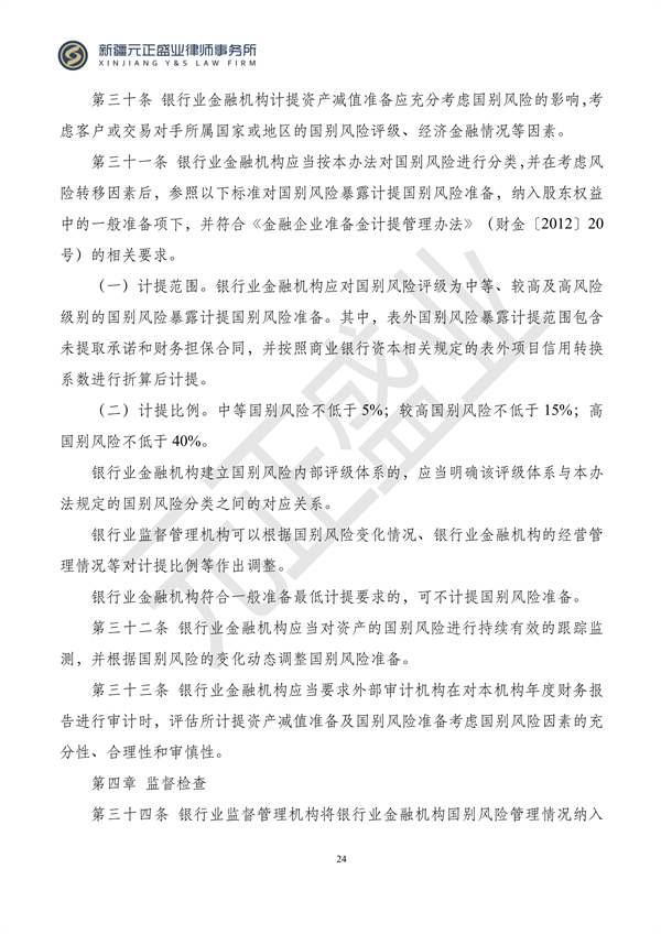 元正盛业政策法规汇编2023年11月27日—12月3日_25