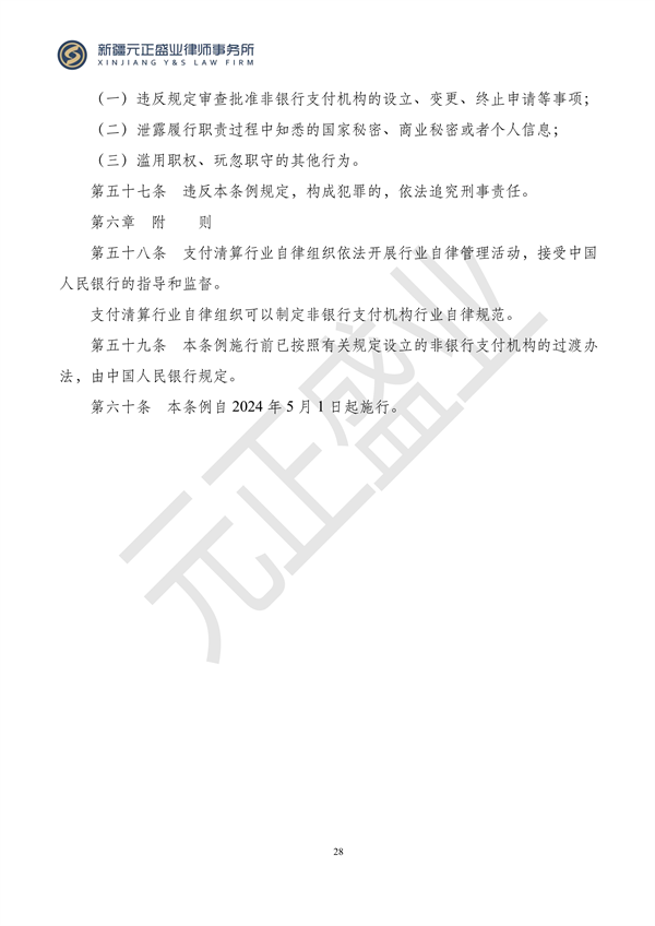 元正盛业政策法规汇编2023年12月18日—12月24日_29