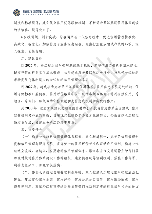 元正盛业政策法规汇编2023年12月18日—12月24日_62
