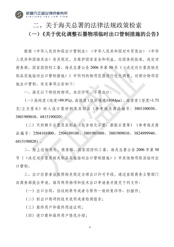 元正盛业政策法规汇编2023年12月4日—12月10日_08