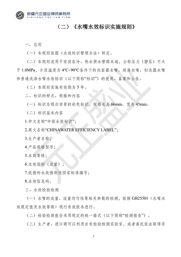 元正盛业政策法规汇编2023年12月4日—12月10日_04