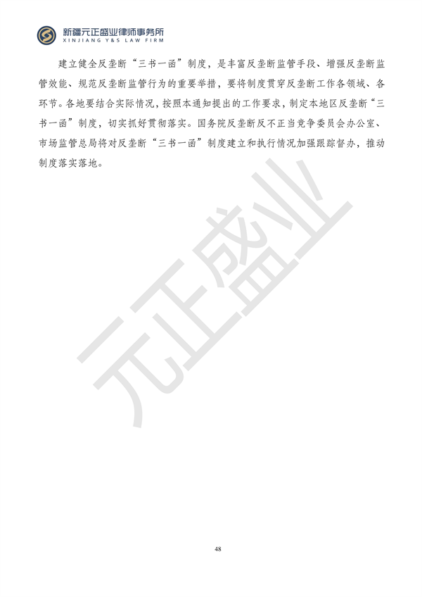元正盛业政策法规汇编2023年12月4日—12月10日_50
