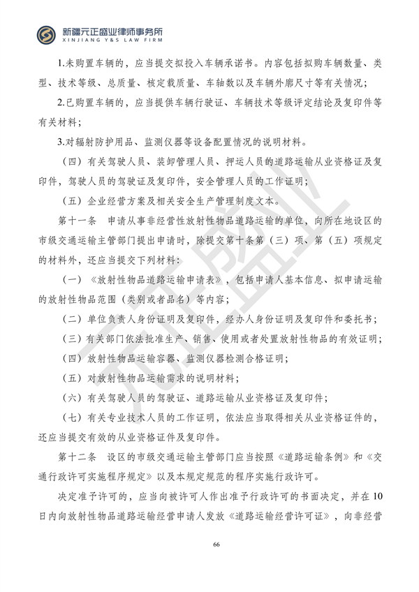 元正盛业政策法规汇编2023年12月4日—12月10日_68