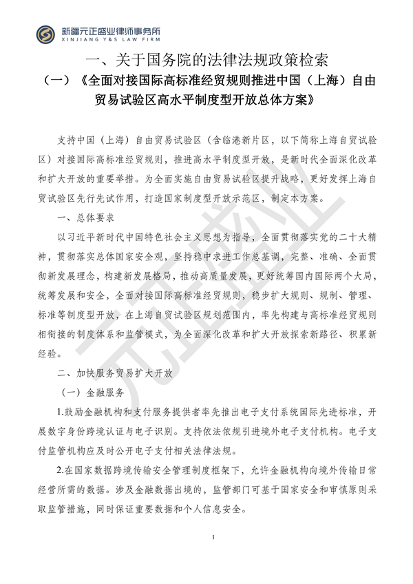 元正盛业政策法规汇编2023年12月11日—12月17日_02