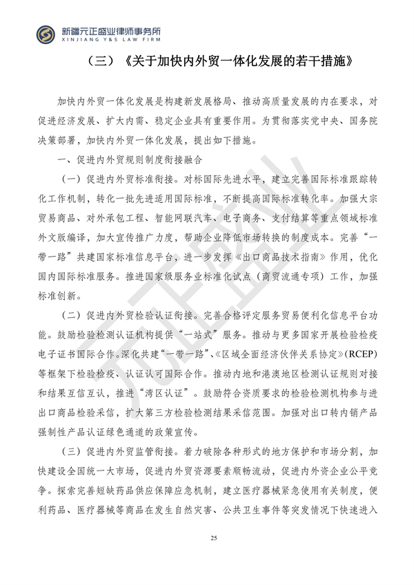 元正盛业政策法规汇编2023年12月11日—12月17日_26