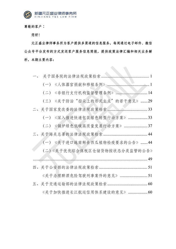 元正盛业政策法规汇编2023年12月18日—12月24日_01