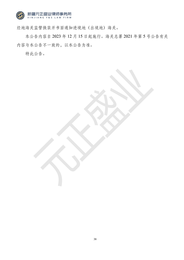 元正盛业政策法规汇编2023年12月11日—12月17日_39