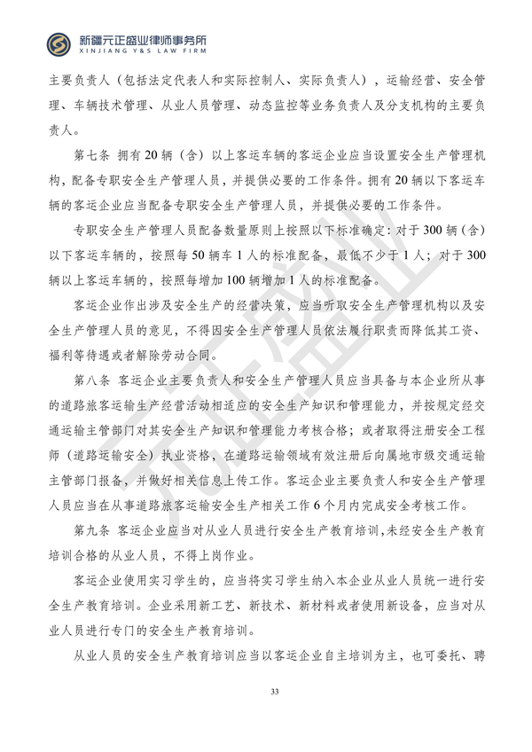 元正盛业政策法规汇编2023年11月27日—12月3日_34