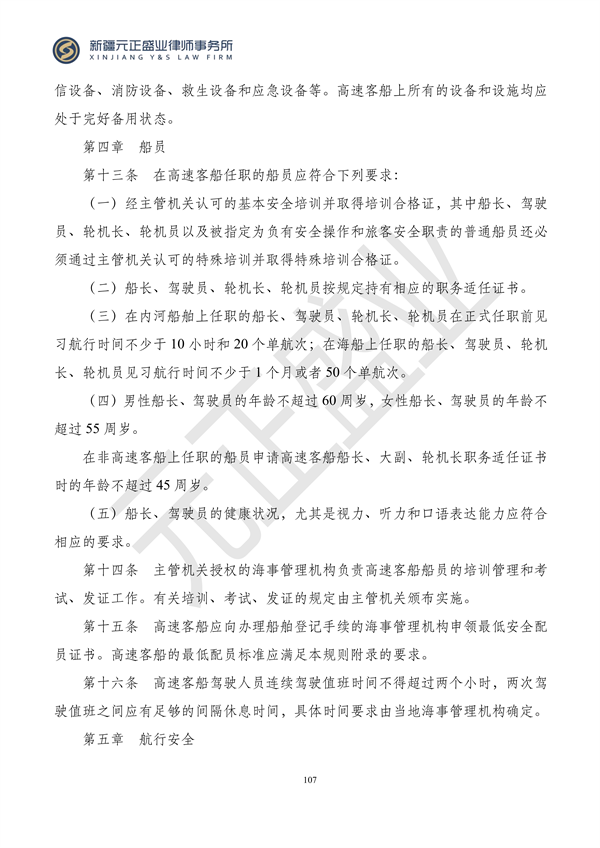 元正盛业政策法规汇编2023年12月4日—12月10日_109