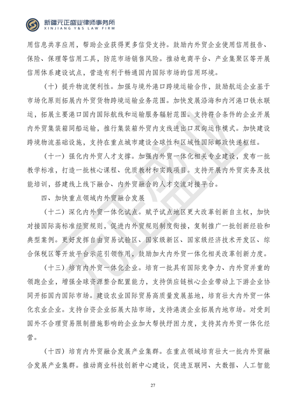 元正盛业政策法规汇编2023年12月11日—12月17日_28
