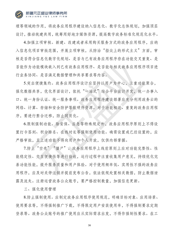 元正盛业政策法规汇编2023年12月18日—12月24日_31