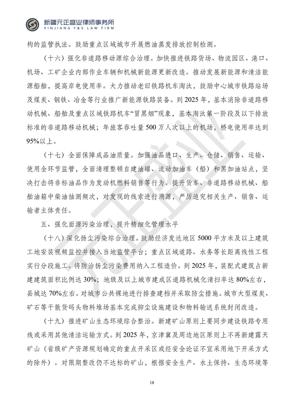 元正盛业政策法规汇编2023年12月11日—12月17日_19