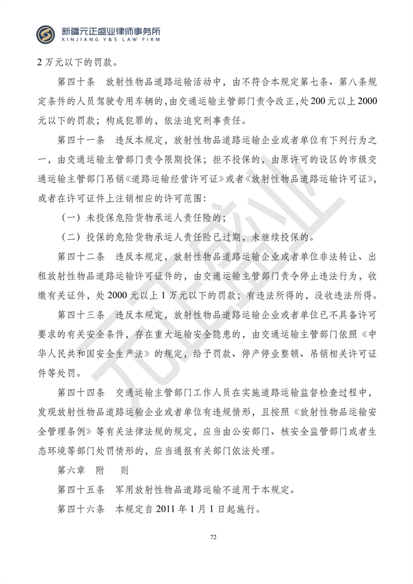 元正盛业政策法规汇编2023年12月4日—12月10日_74