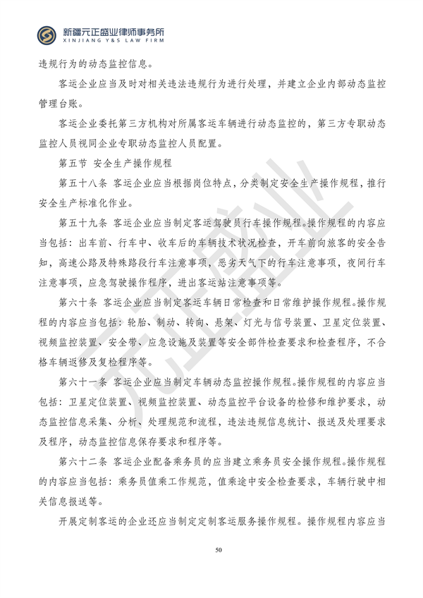 元正盛业政策法规汇编2023年11月27日—12月3日_51