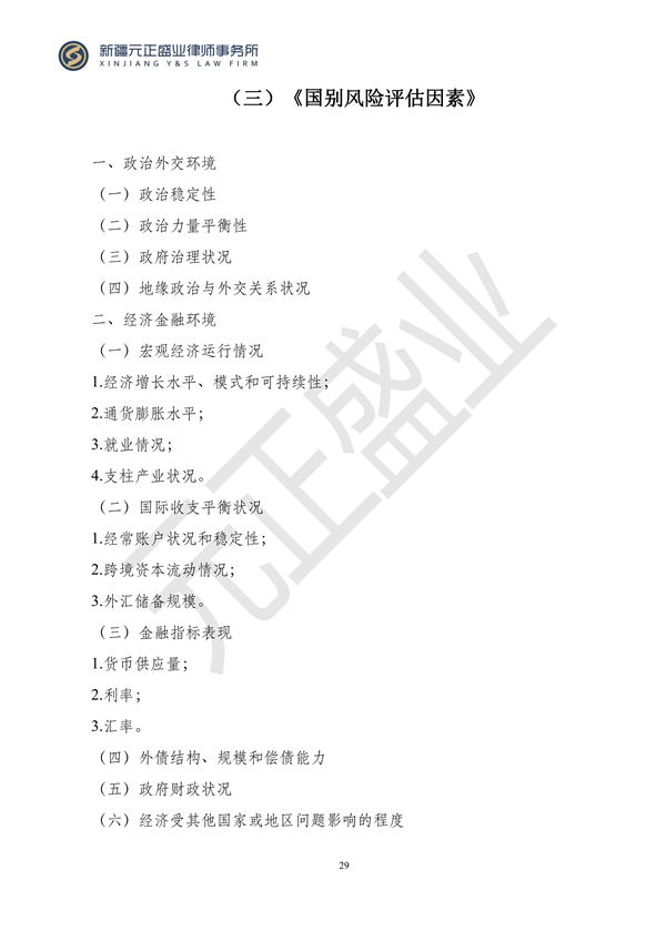 元正盛业政策法规汇编2023年11月27日—12月3日_30