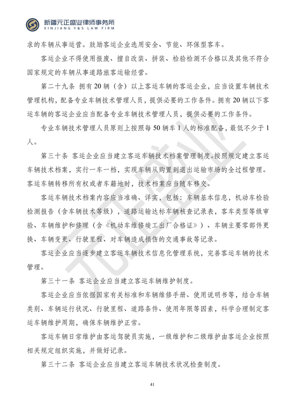 元正盛业政策法规汇编2023年11月27日—12月3日_42