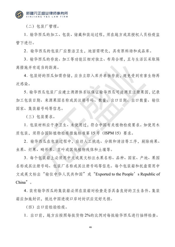 元正盛业政策法规汇编2023年12月18日—12月24日_47