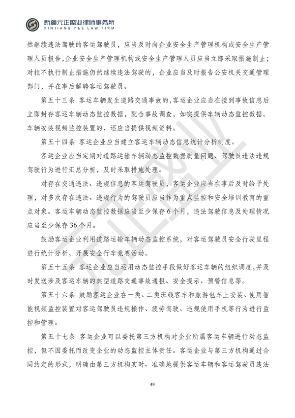 元正盛业政策法规汇编2023年11月27日—12月3日_50