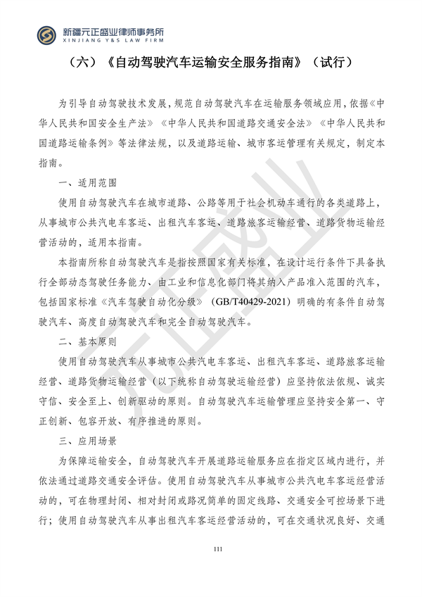 元正盛业政策法规汇编2023年12月4日—12月10日_113