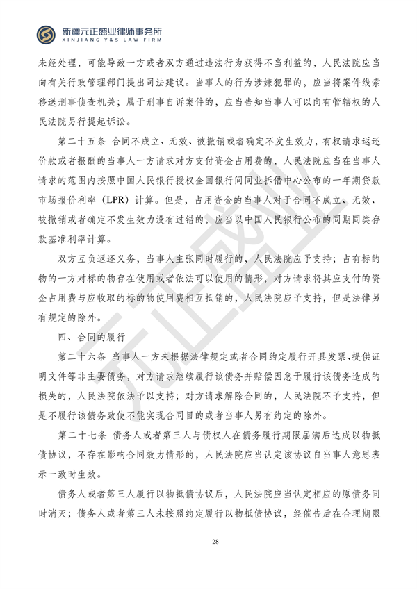 元正盛业政策法规汇编2023年12月4日—12月10日_30