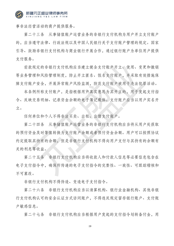 元正盛业政策法规汇编2023年12月18日—12月24日_20