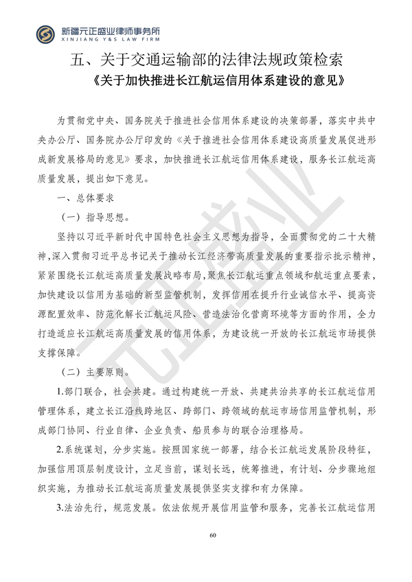 元正盛业政策法规汇编2023年12月18日—12月24日_61