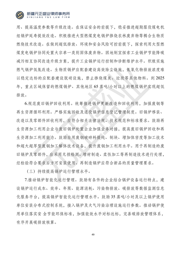 元正盛业政策法规汇编2023年12月18日—12月24日_41