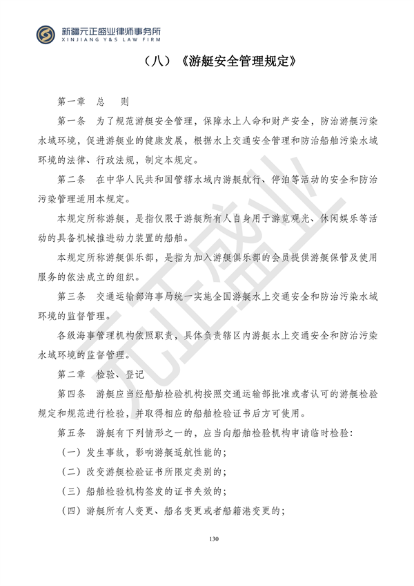 元正盛业政策法规汇编2023年12月4日—12月10日_132