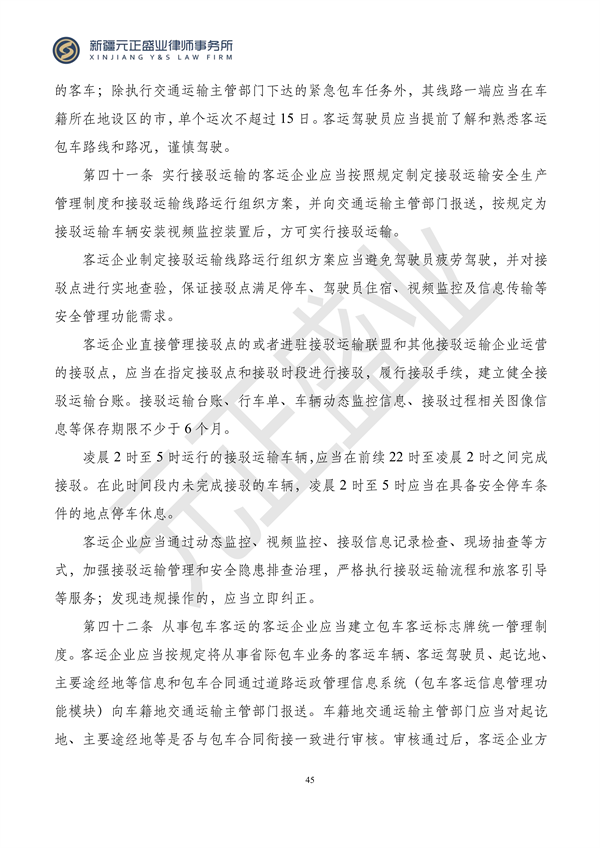 元正盛业政策法规汇编2023年11月27日—12月3日_46