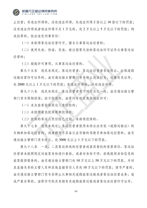 元正盛业政策法规汇编2023年12月4日—12月10日_103