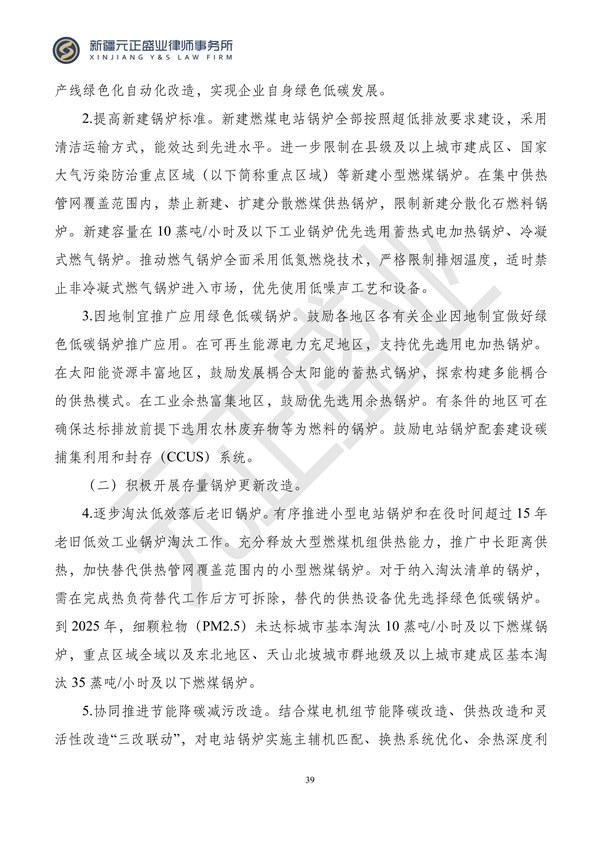 元正盛业政策法规汇编2023年12月18日—12月24日_40