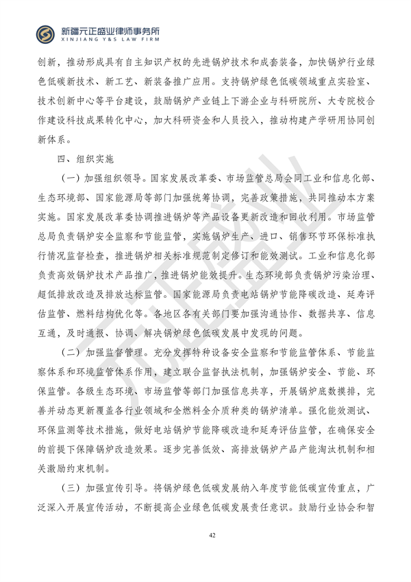 元正盛业政策法规汇编2023年12月18日—12月24日_43