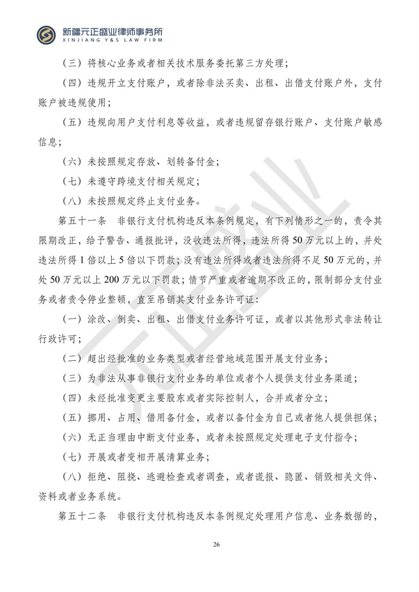 元正盛业政策法规汇编2023年12月18日—12月24日_27
