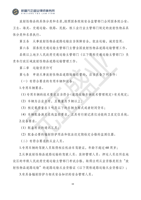元正盛业政策法规汇编2023年12月4日—12月10日_66