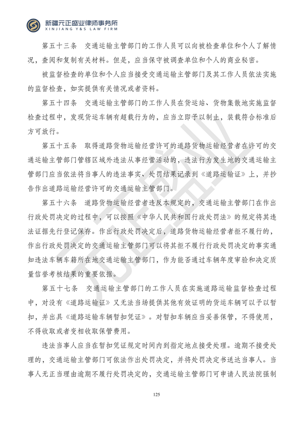 元正盛业政策法规汇编2023年12月4日—12月10日_127