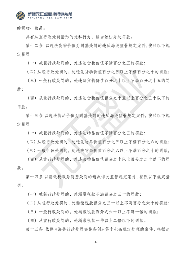 元正盛业政策法规汇编2023年12月11日—12月17日_44