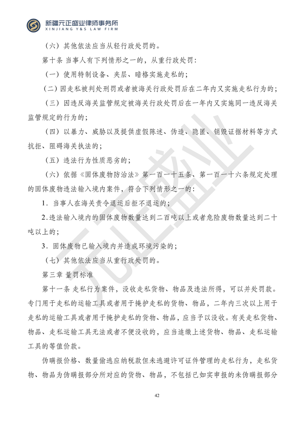 元正盛业政策法规汇编2023年12月11日—12月17日_43