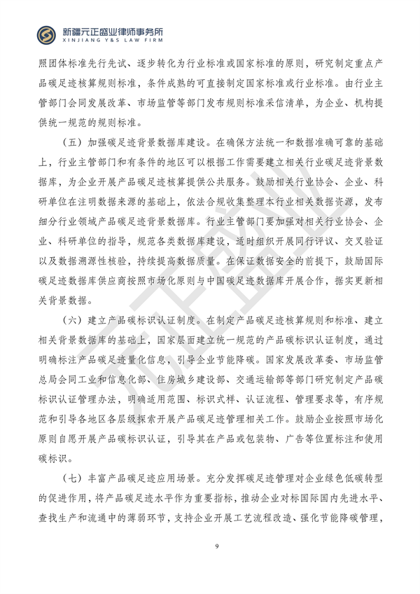 元正盛业政策法规汇编2023年11月27日—12月3日_10