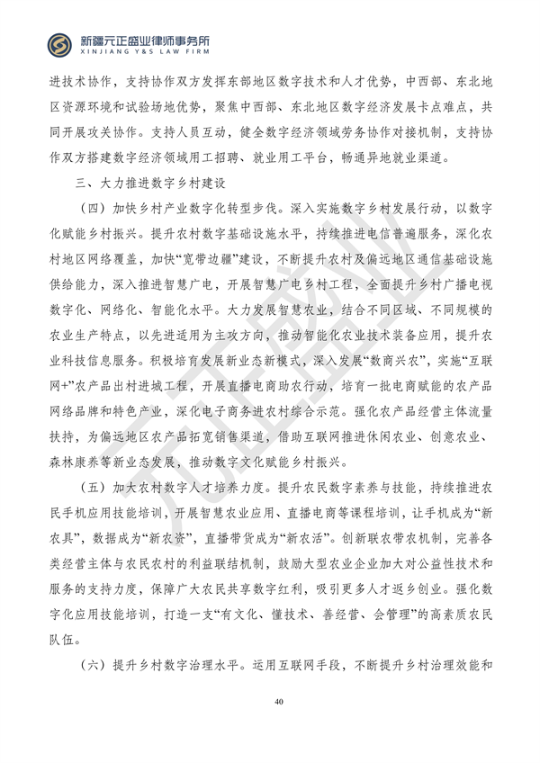 元正盛业政策法规汇编2024年1月3日—1月14日_42