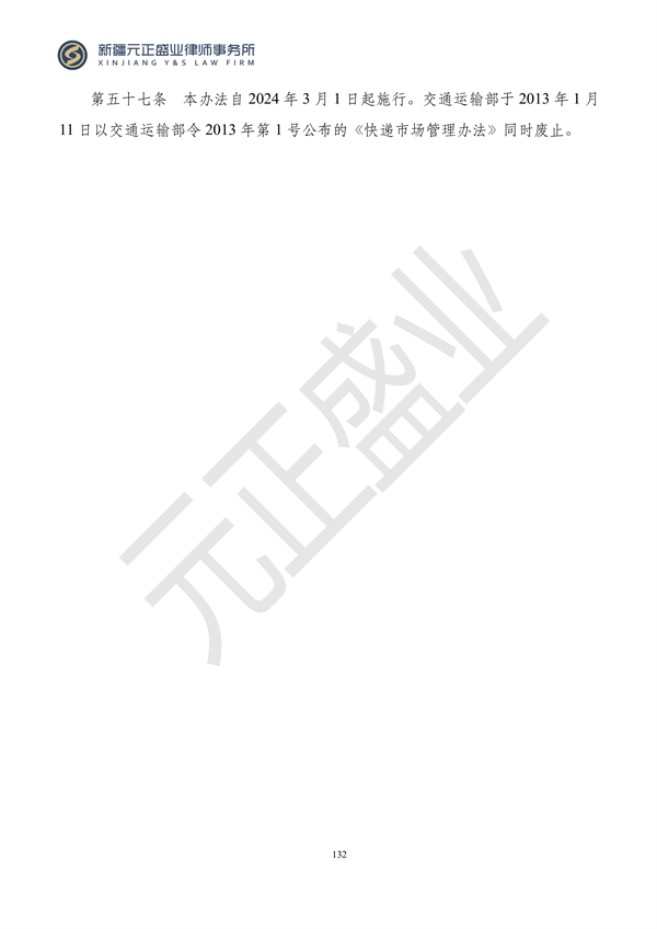 元正盛业政策法规汇编2024年1月3日—1月14日_134
