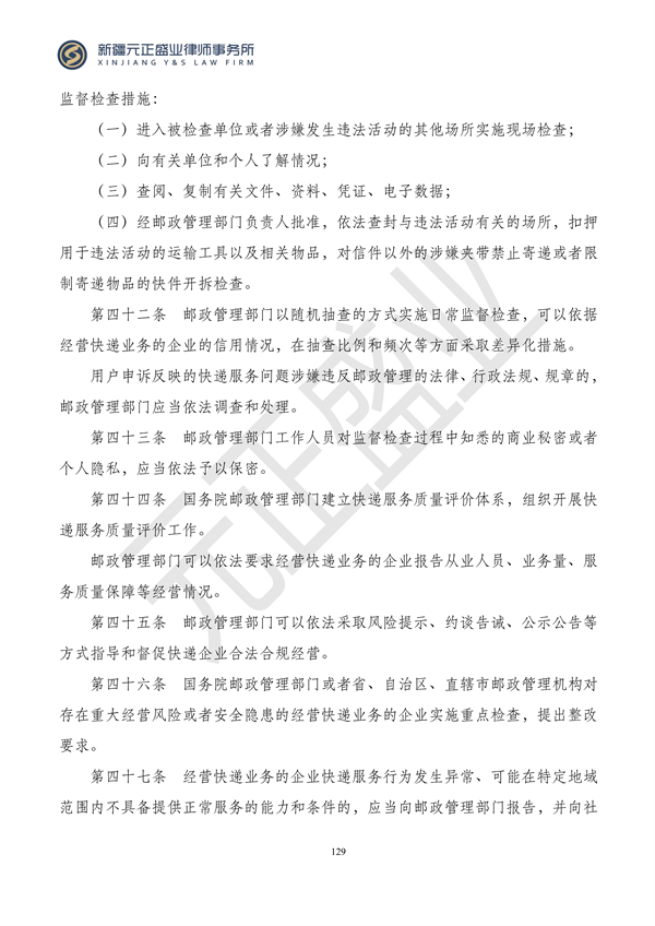元正盛业政策法规汇编2024年1月3日—1月14日_131