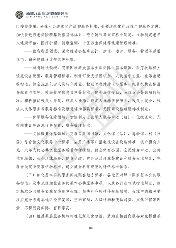 元正盛业政策法规汇编2024年1月3日—1月14日_103