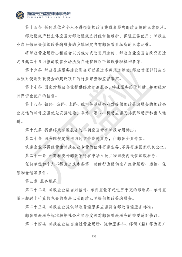 元正盛业政策法规汇编2024年1月3日—1月14日_138