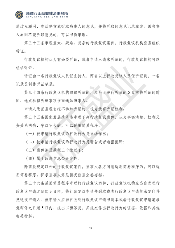 元正盛业政策法规汇编2024年1月3日—1月14日_35