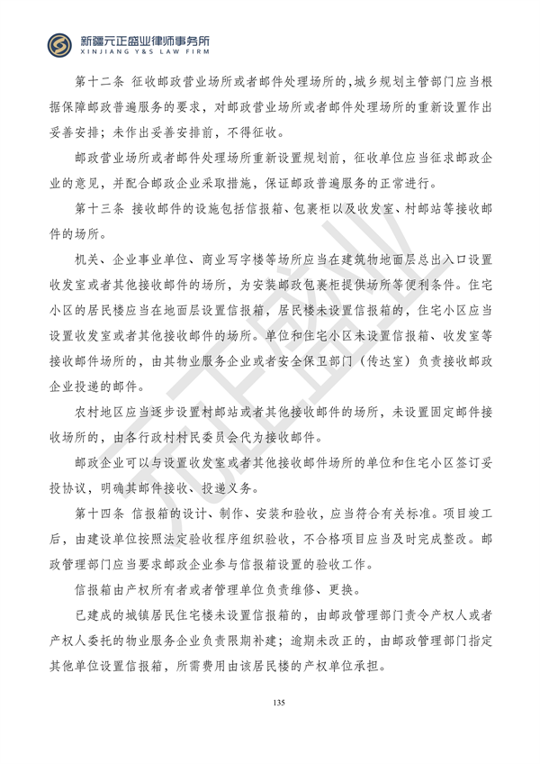 元正盛业政策法规汇编2024年1月3日—1月14日_137